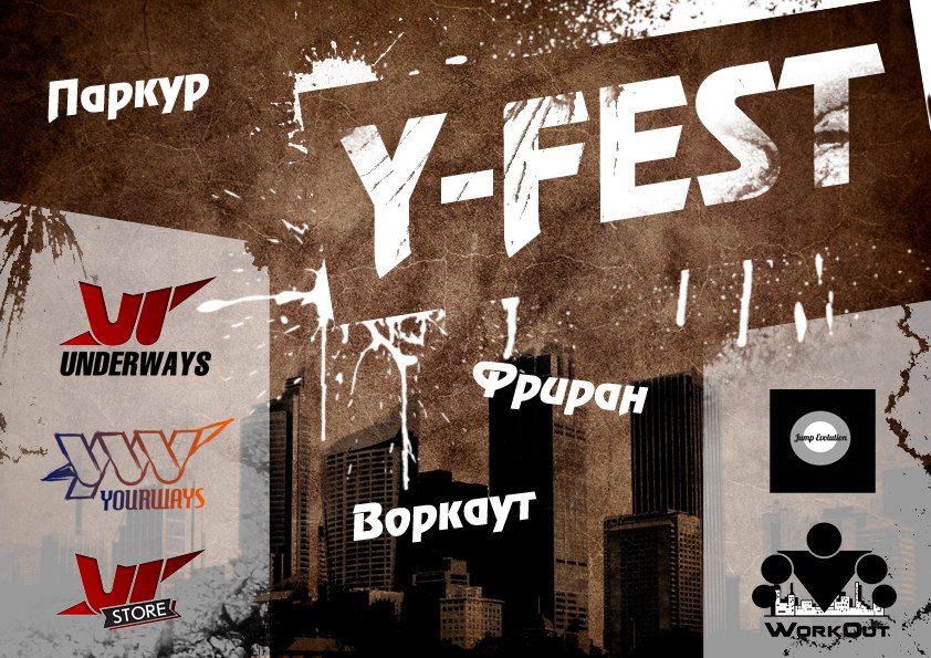 Y-FEST в Лужинках